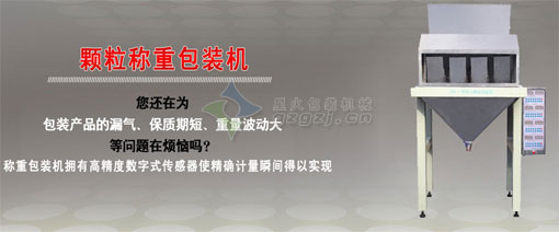 灌云顆粒包裝機(jī)